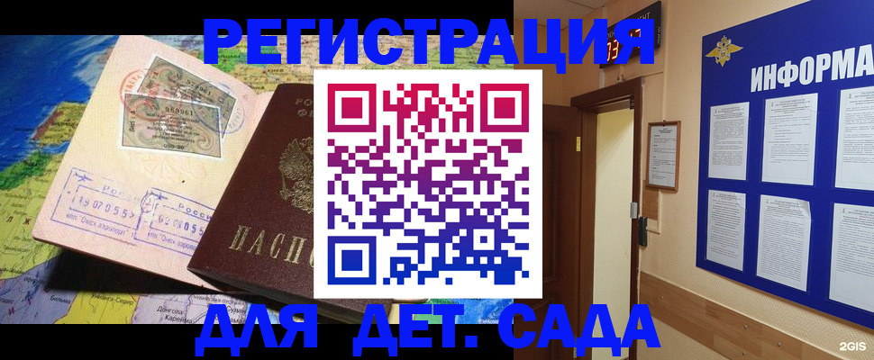 прописка 2025 в Рошале