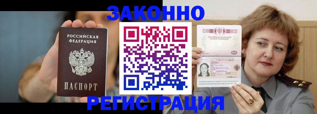 временная регистрация надежно в Рошале