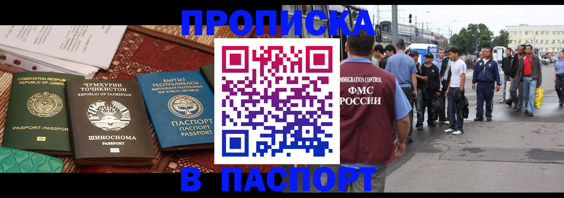 прописка законно в Рошале